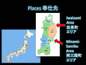 Two Places　今回の支援エリヤ